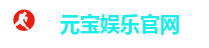 元宝娱乐-创意平台,注册畅享文化之梦!